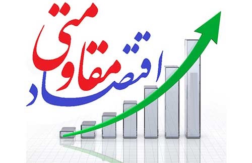 resistive-economy