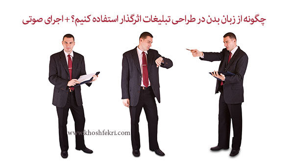 use-body-language-in-effective-advertisements