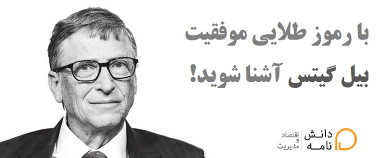 know-bill-gates-golden-rules