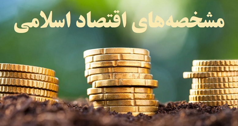 factors-of-islamic-economics